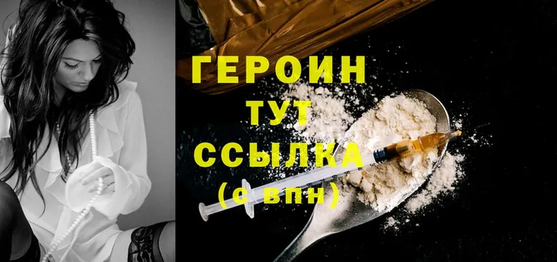 Героин Heroin  сколько стоит  Ярцево 