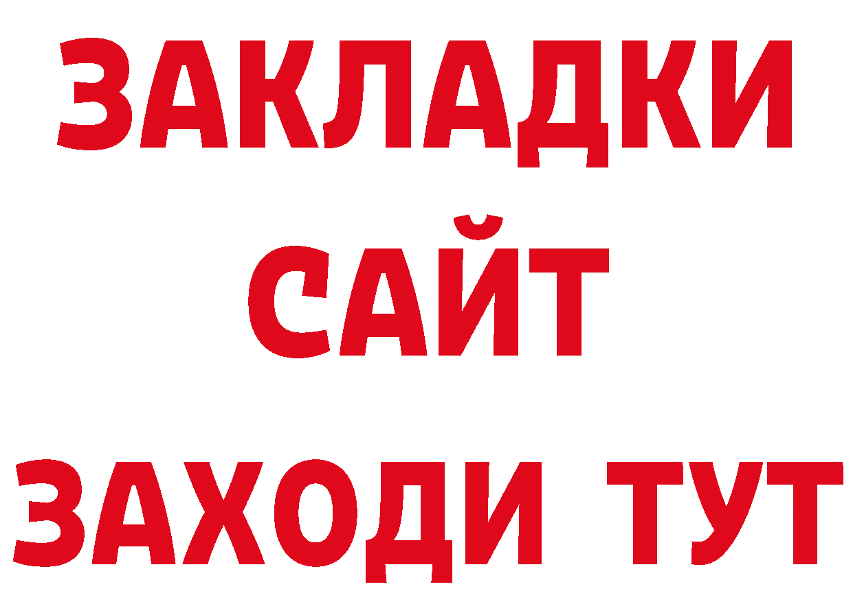 Бутират жидкий экстази как войти сайты даркнета МЕГА Ярцево